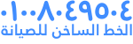 صيانة وايت بوينت العبد البحيرة